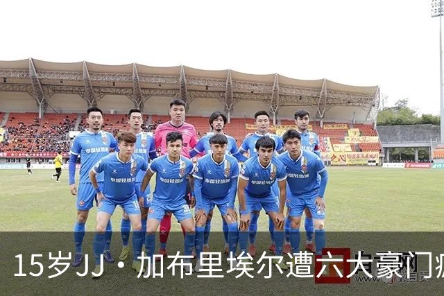 15岁JJ·加布里埃尔遭六大豪门疯抢，曼联青训天才引争议